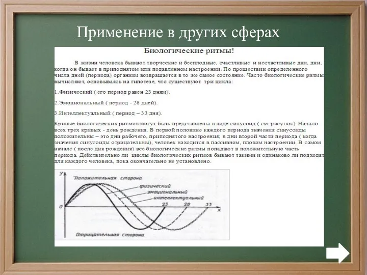 Применение в других сферах