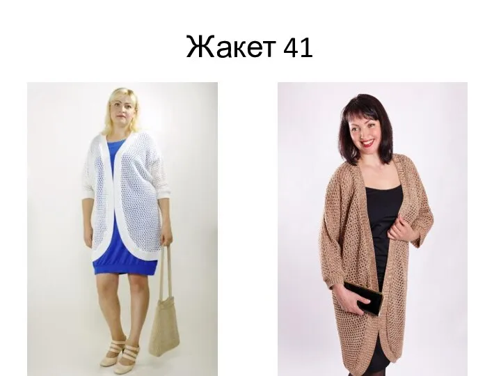 Жакет 41