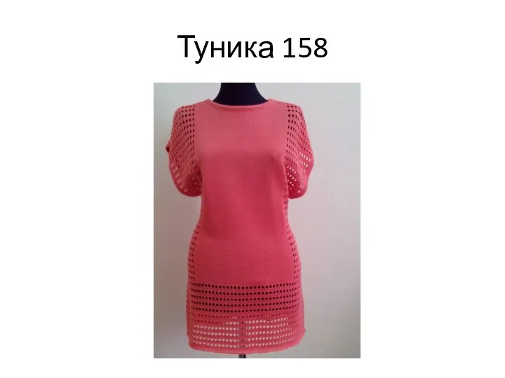 Туника 158