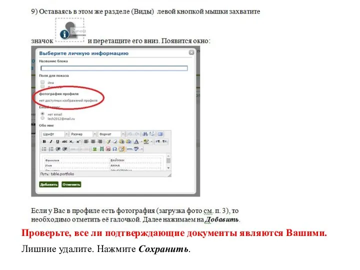 Проверьте, все ли подтверждающие документы являются Вашими. Лишние удалите. Нажмите Сохранить.