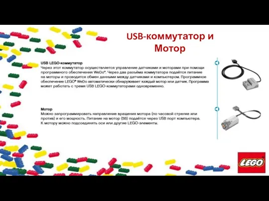 USB-коммутатор и Мотор