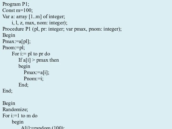 Program P1; Const m=100; Var a: array [1..m] of integer; i, l,