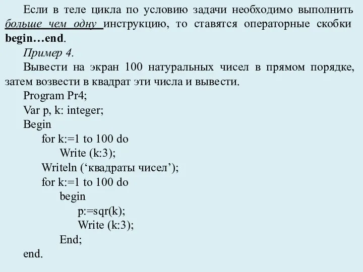 Если в теле цикла по условию задачи необходимо выполнить больше чем одну