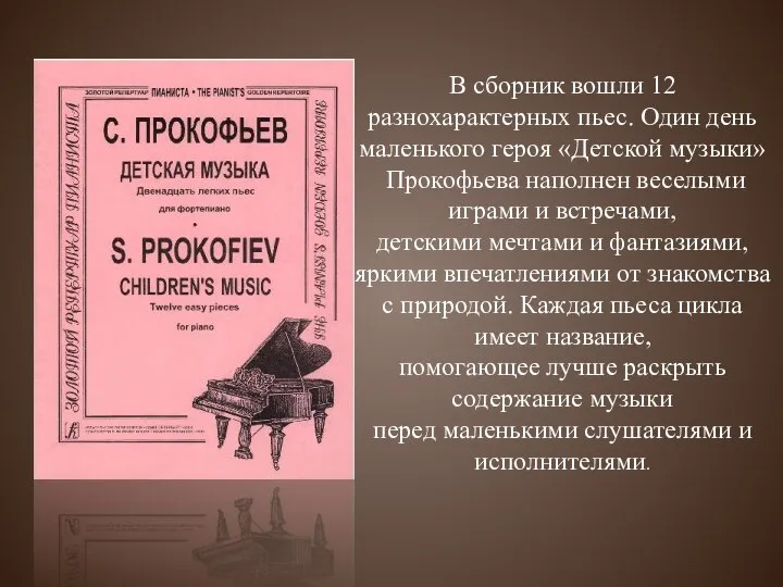 В сборник вошли 12 разнохарактерных пьес. Один день маленького героя «Детской музыки»