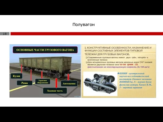 Полувагон