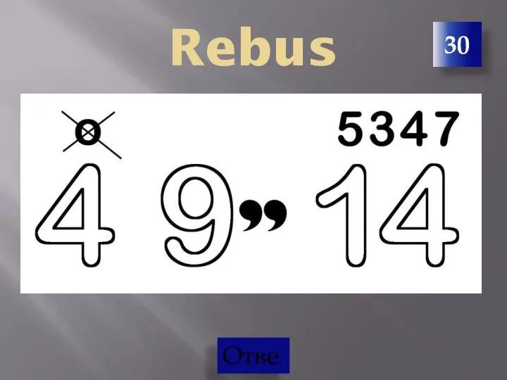 30 Rebus
