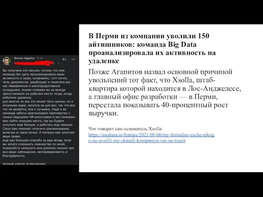 В Перми из компании уволили 150 айтишников: команда Big Data проанализировала их