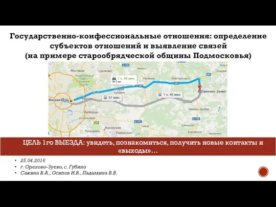 Государственно-конфессиональные отношения: определение субъектов отношений и выявление связей (на примере старообрядческой общины