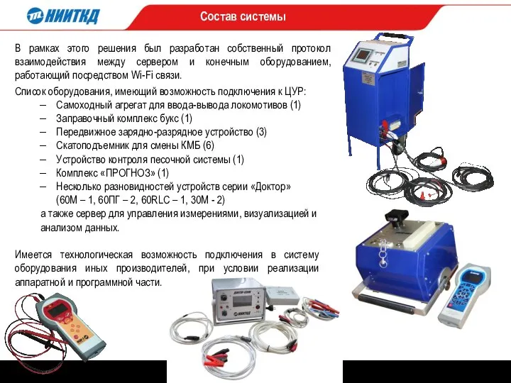 В рамках этого решения был разработан собственный протокол взаимодействия между сервером и