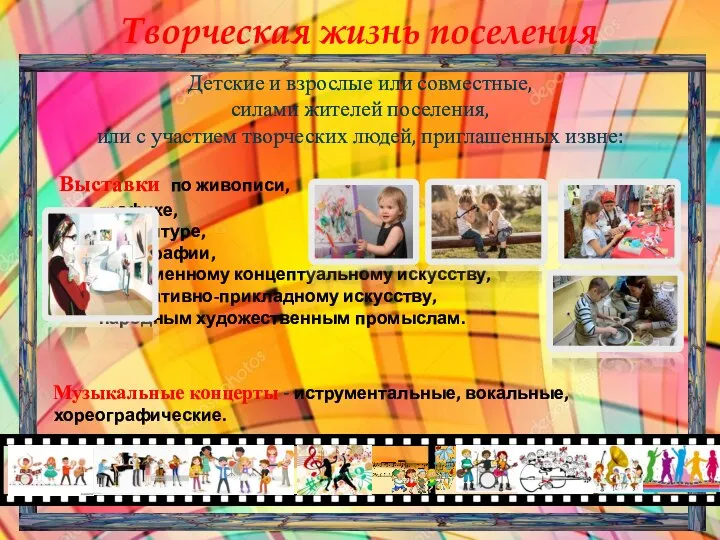 Выставки по живописи, графике, скульптуре, фотографии, современному концептуальному искусству, декоративно-прикладному искусству, народным