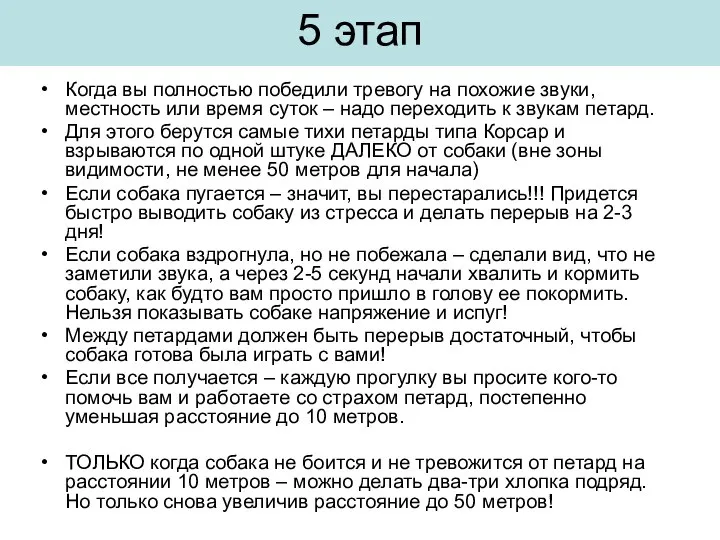 5 этап Когда вы полностью победили тревогу на похожие звуки, местность или