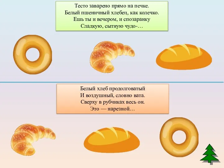 Тесто заварено прямо на печке. Белый пшеничный хлебец, как колечко. Ешь ты