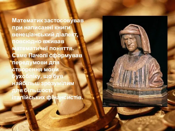 Математик застосовував при написанні книги венеціанський діалект, повсюдно вживав математичні поняття. Саме