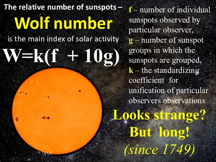 The relative number of sunspots – Wolf number is the main index