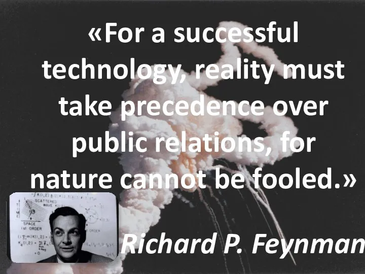 «For a successful technology, reality must take precedence over public relations, for
