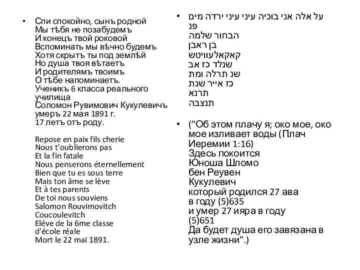 Спи спокойно, сынъ родной Мы тѣбя не позабудемъ И конецъ твой роковой