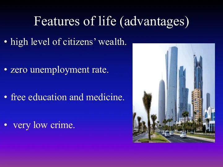 Features of life (advantages) high level of citizens’ wealth. zero unemployment rate.
