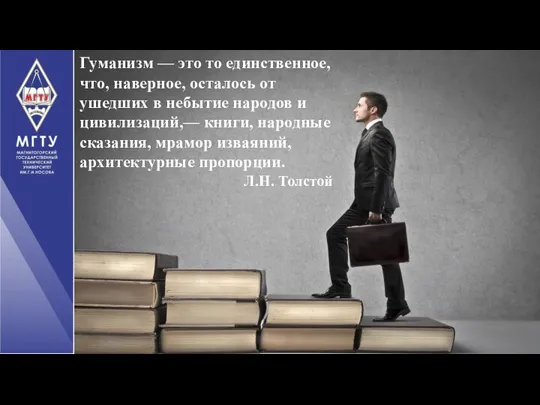 Гуманизм — это то единственное, что, наверное, осталось от ушедших в небытие