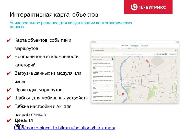 Интерактивная карта объектов Универсальное решение для визуализации картографических данных Карта объектов, событий