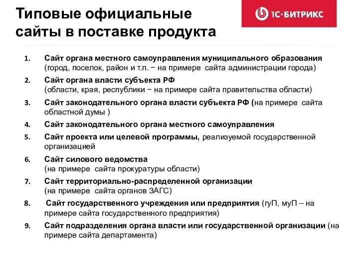 Сайт органа местного самоуправления муниципального образования (город, поселок, район и т.п. −