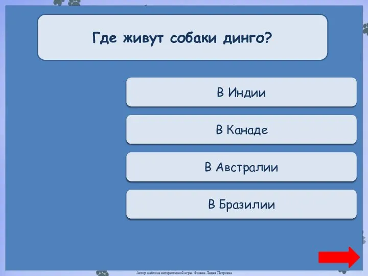 Переход хода В Индии Где живут собаки динго? Переход хода В Канаде