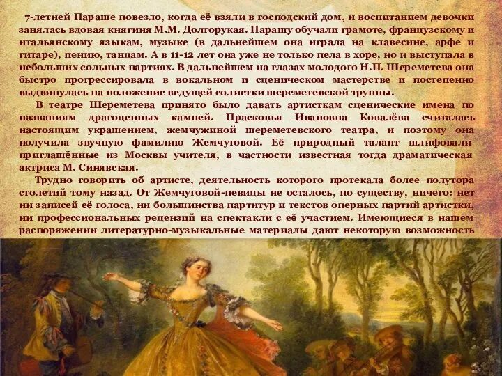 7-летней Параше повезло, когда её взяли в господский дом, и воспитанием девочки