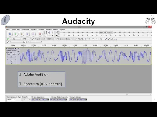 Audacity Adobe Audition Spectrum (для android)
