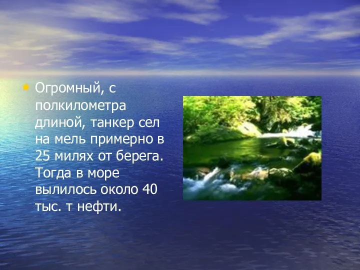 Огромный, с полкилометра длиной, танкер сел на мель примерно в 25 милях