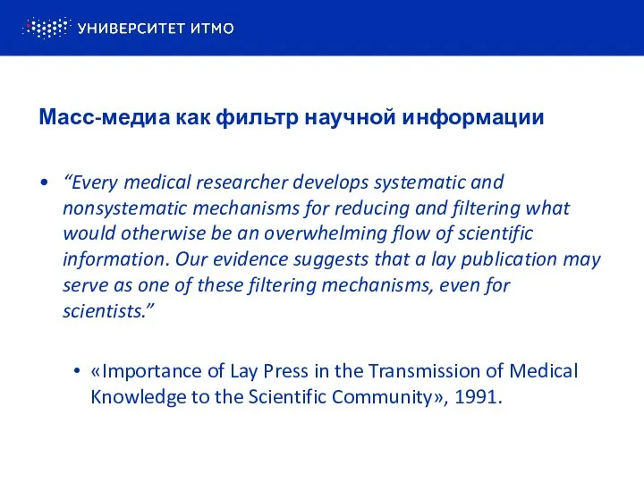 “Every medical researcher develops systematic and nonsystematic mechanisms for reducing and filtering