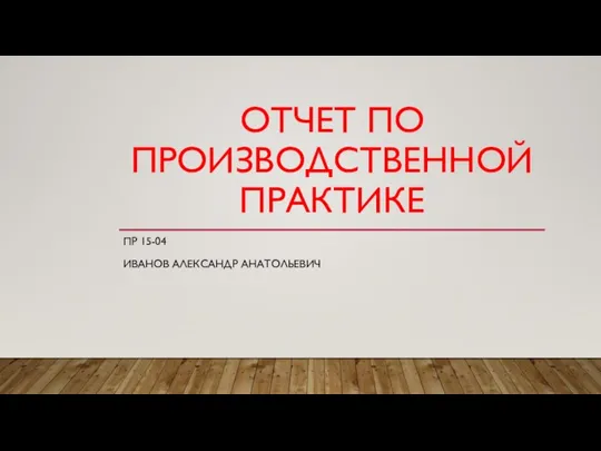 Отчет по производственной практике. Муниципальное Предприятие Коммунальных услуг г. Новокузнецк