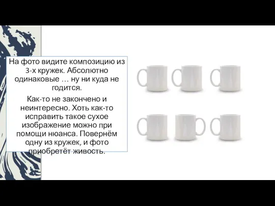 На фото видите композицию из 3-х кружек. Абсолютно одинаковые … ну ни