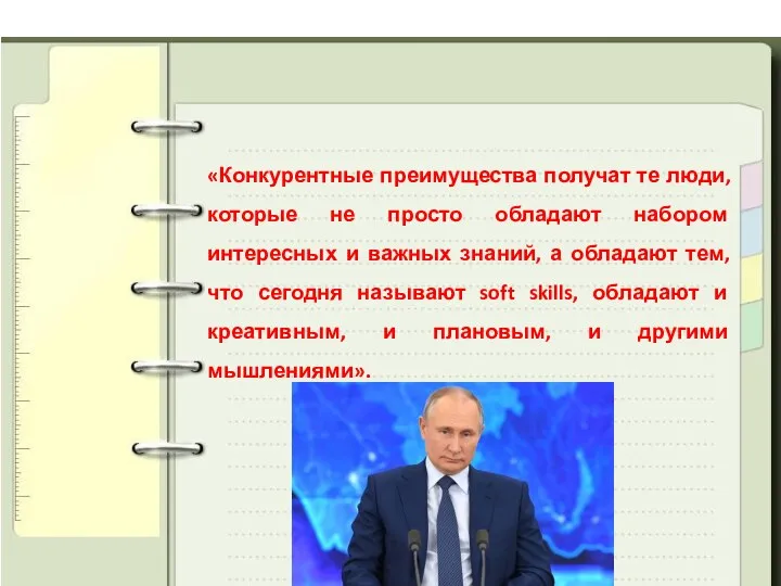 «Конкурентные преимущества получат те люди, которые не просто обладают набором интересных и