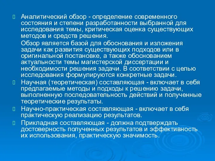 Аналитический обзор - определение современного состояния и степени разработанности выбранной для исследования