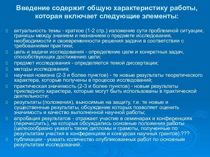 Введение содержит общую характеристику работы, которая включает следующие элементы: актуальность темы -