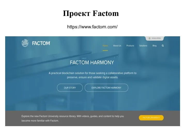 Проект Factom https://www.factom.com/