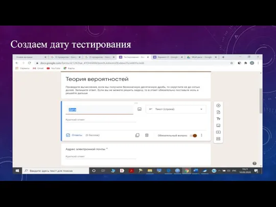 Создаем дату тестирования