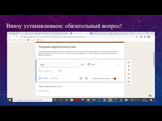 Внизу устанавливаем: обязательный вопрос!