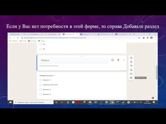 Если у Вас нет потребности в этой форме, то справа Добавьте раздел