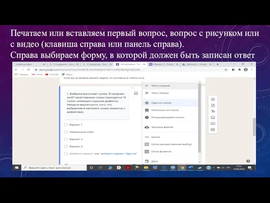 Печатаем или вставляем первый вопрос, вопрос с рисунком или с видео (клавиша