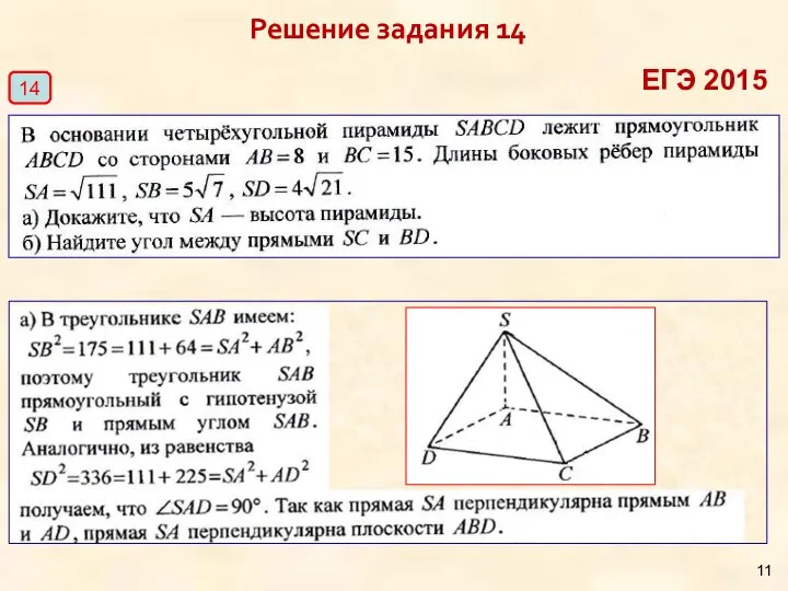 Решение задания 14 14 ЕГЭ 2015