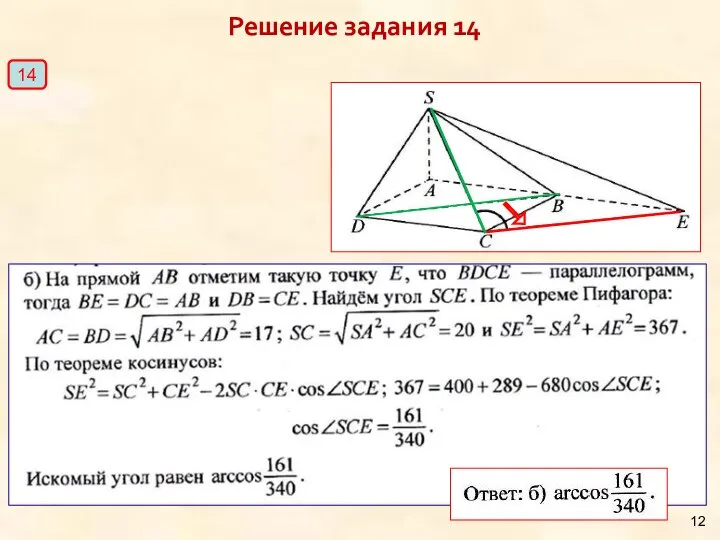 Решение задания 14 14