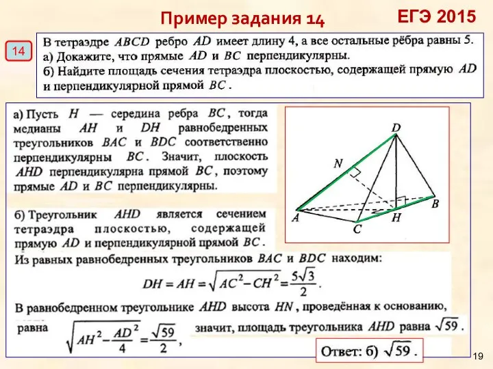 Пример задания 14 14 ЕГЭ 2015