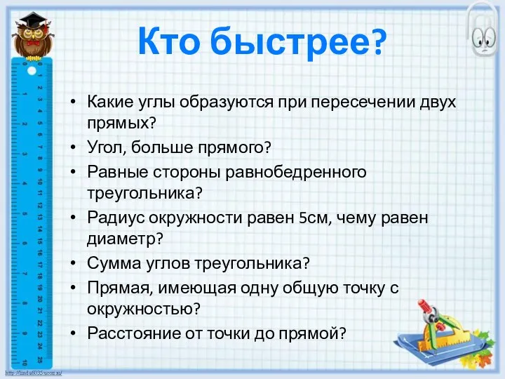 Какие углы образуются при пересечении двух прямых? Угол, больше прямого? Равные стороны