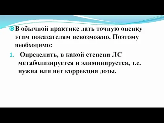 В обычной практике дать точную оценку этим показателям невозможно. Поэтому необходимо: Определить,