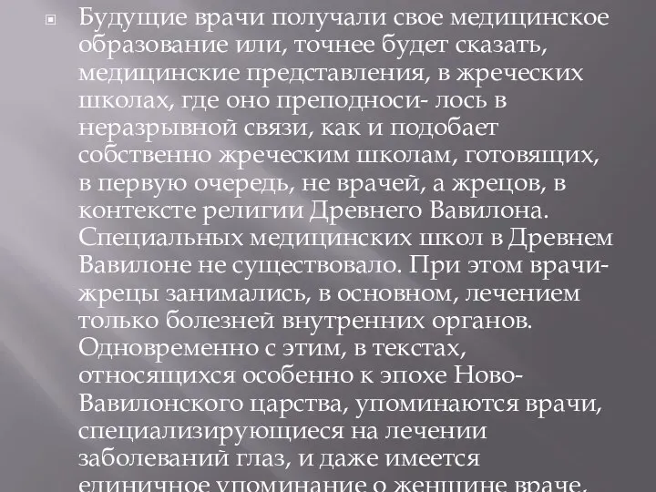 Будущие врачи получали свое медицинское образование или, точнее будет сказать, медицинские представления,