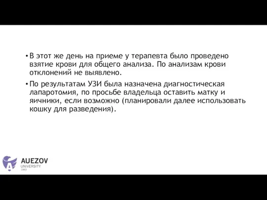 В этот же день на приеме у терапевта было проведено взятие крови