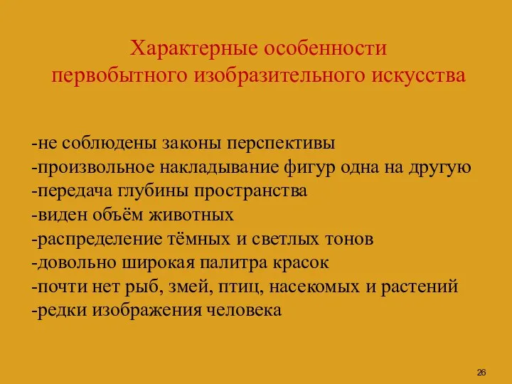 -не соблюдены законы перспективы -произвольное накладывание фигур одна на другую -передача глубины