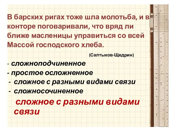 В барских ригах тоже шла молотьба, и в конторе поговаривали, что вряд