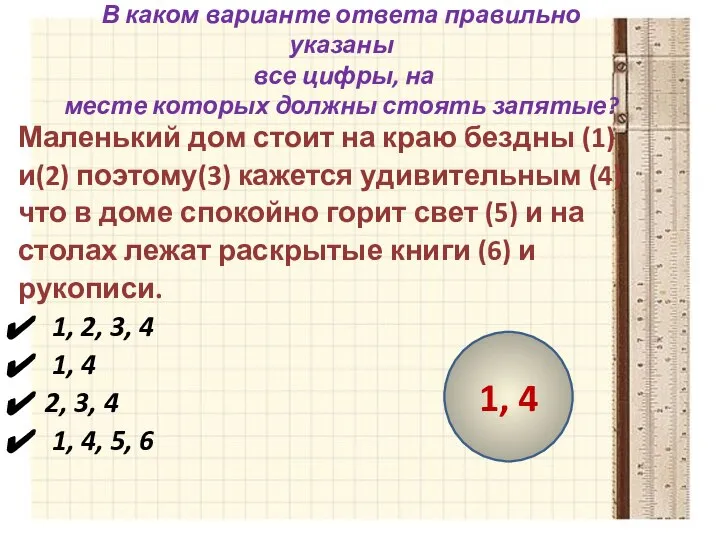 В каком варианте ответа правильно указаны все цифры, на месте которых должны