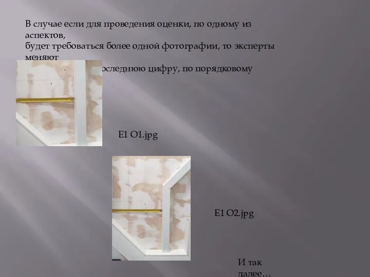 В случае если для проведения оценки, по одному из аспектов, будет требоваться